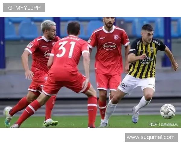 奥厄与杜塞尔多夫比赛结果分析及精彩瞬间回顾